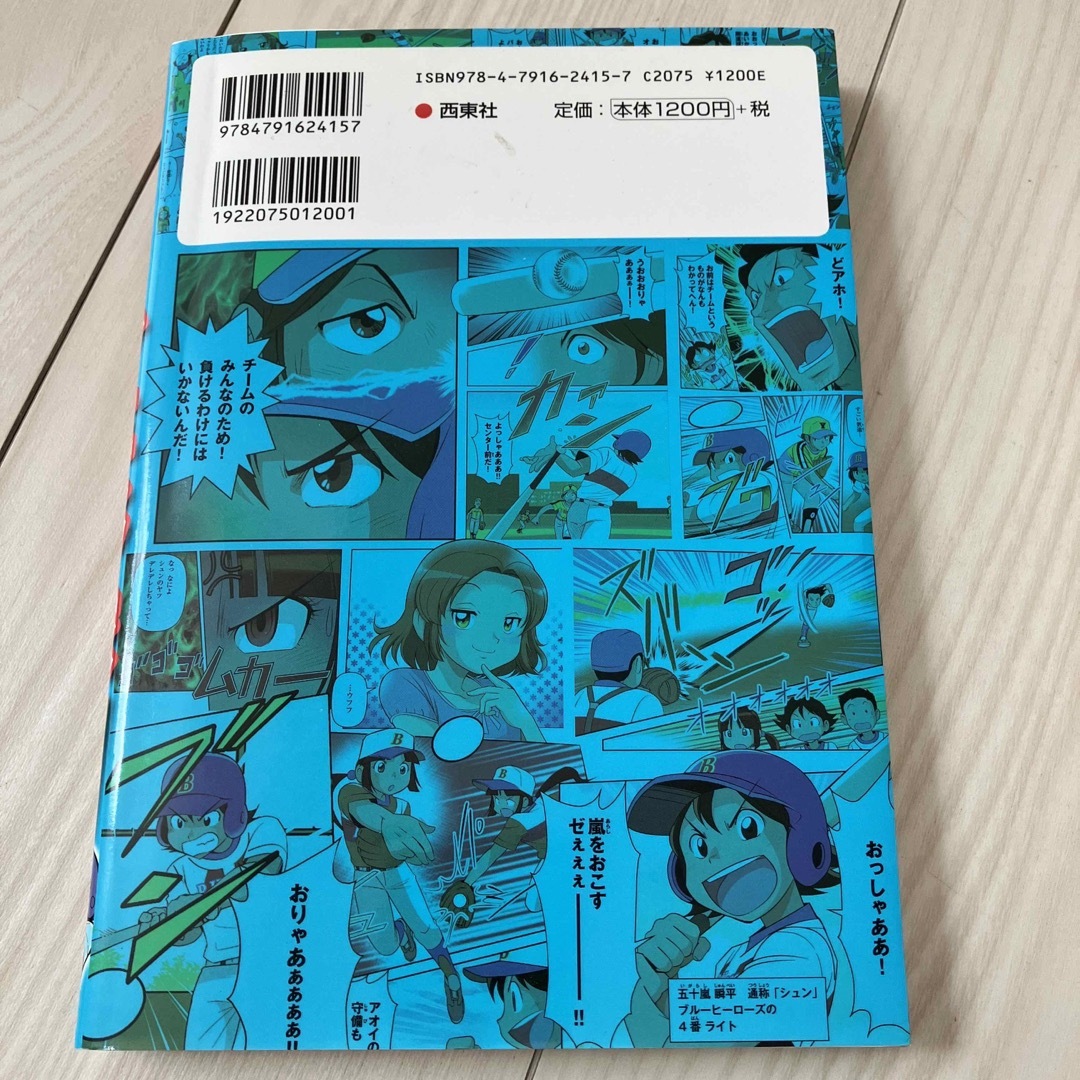 マンガでもっとうまくなる少年野球　2冊セット　(莉々香様) エンタメ/ホビーの本(趣味/スポーツ/実用)の商品写真