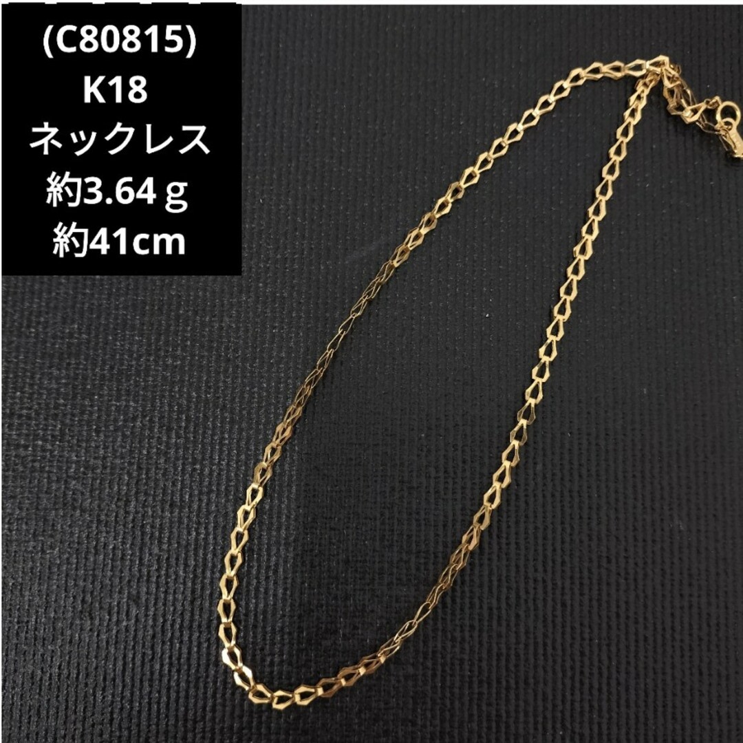 C80815) K18 ホールマーク750 チェーン ネックレス - ネックレス