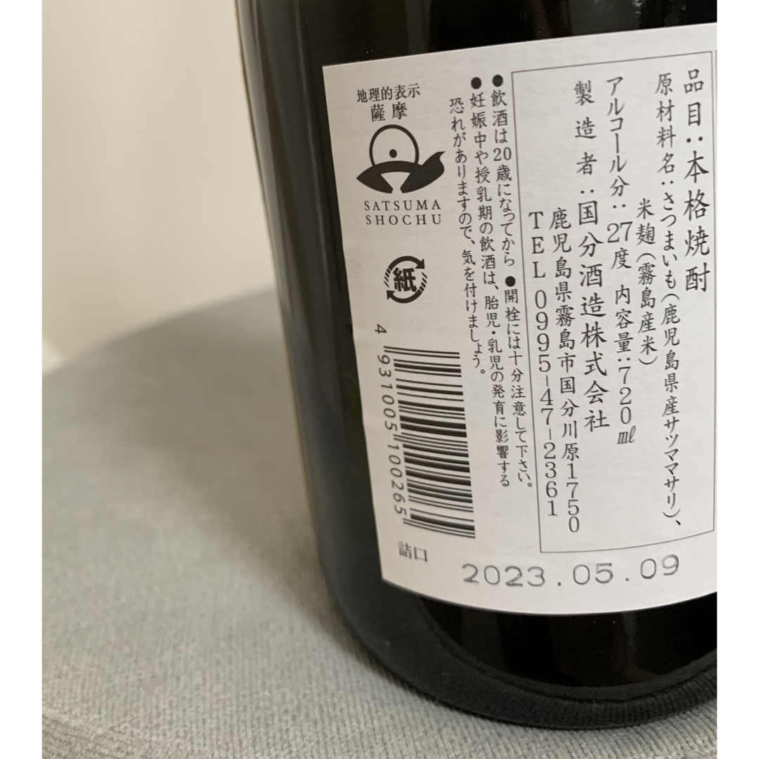 ★国分酒造★サニークリーム 720ml 芋焼酎2本セット