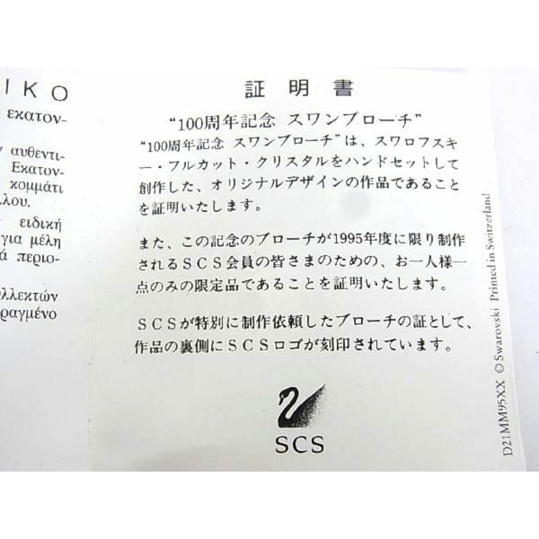 SWAROVSKI - □希少□新品□未使用□SWAROVSKI スワロフスキー SCS 100