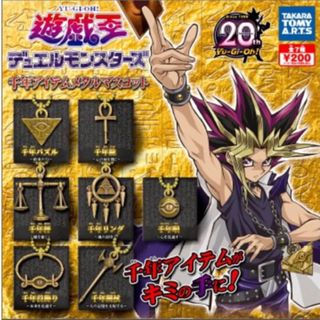 ユウギオウ(遊戯王)の遊戯王　ガチャガチャ　千年　コンプリートセット(少年漫画)