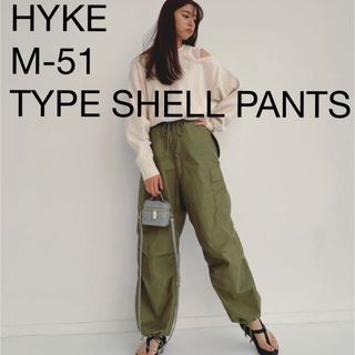 ハイク(HYKE)のHYKE M-51 TYPE SHELL PANTS size1 ハイク　パンツ(ワークパンツ/カーゴパンツ)