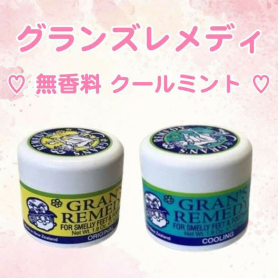 【SALE/37%OFF】 大人気!グランズレメディ 消臭 クールミント 無香料 除菌