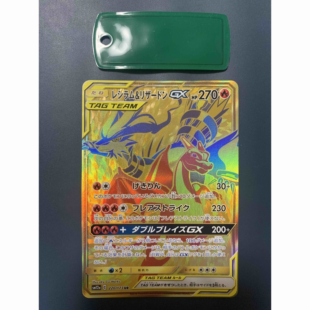 レシラム\u0026リザードンGX UR  psa9 タッグオールスターズ出し直しも手間なので出品します