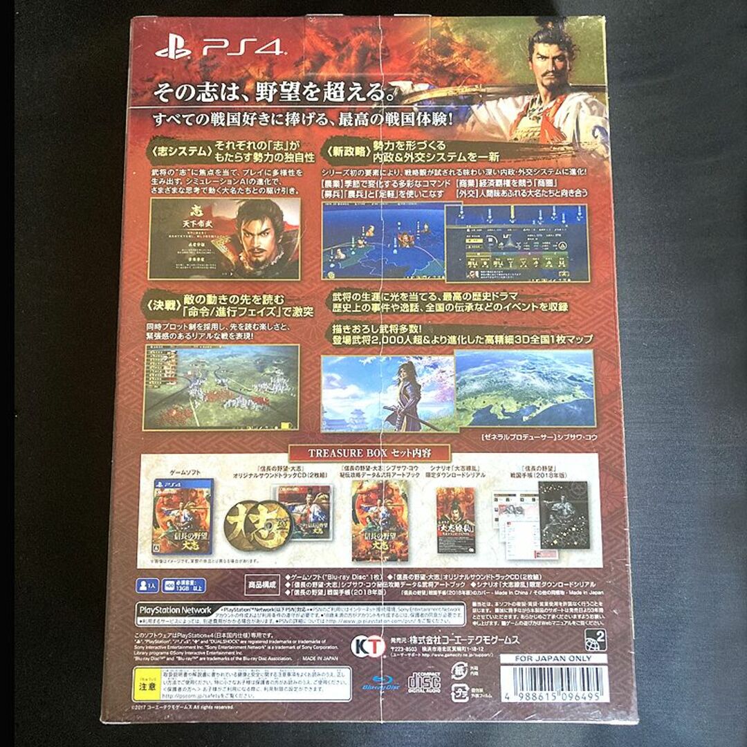 信長の野望・大志 TREASURE BOX PlayStation 4版 新品