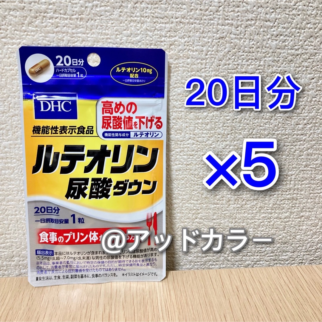 DHC ルテオリン尿酸ダウン 20日分 5袋