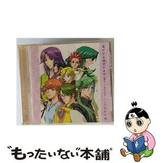 【中古】 遙かなる時空の中で　四神ヴォーカルコレクション　うたがさね/ＣＤ/KECH-1211(ゲーム音楽)