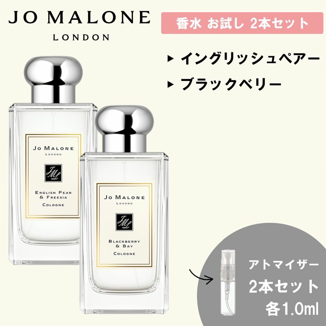 Jo MALONE   ジョーマローン　香水　2点セット