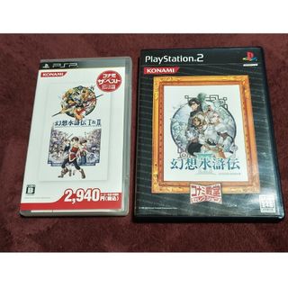 コナミ(KONAMI)の幻想水滸伝I＆II (コナミ ザ・ベスト) PSP 幻想水滸伝III PS2(携帯用ゲームソフト)