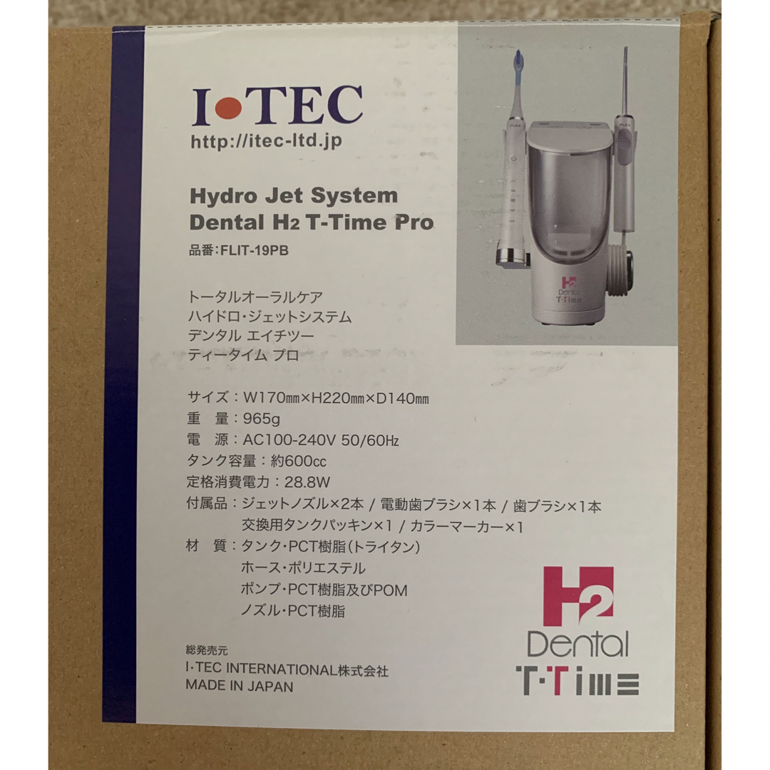 ※値下げ［新品/未開封］i・tec☆アイテック/DENTAL H2 電動歯ブラシ コスメ/美容のオーラルケア(歯ブラシ/デンタルフロス)の商品写真