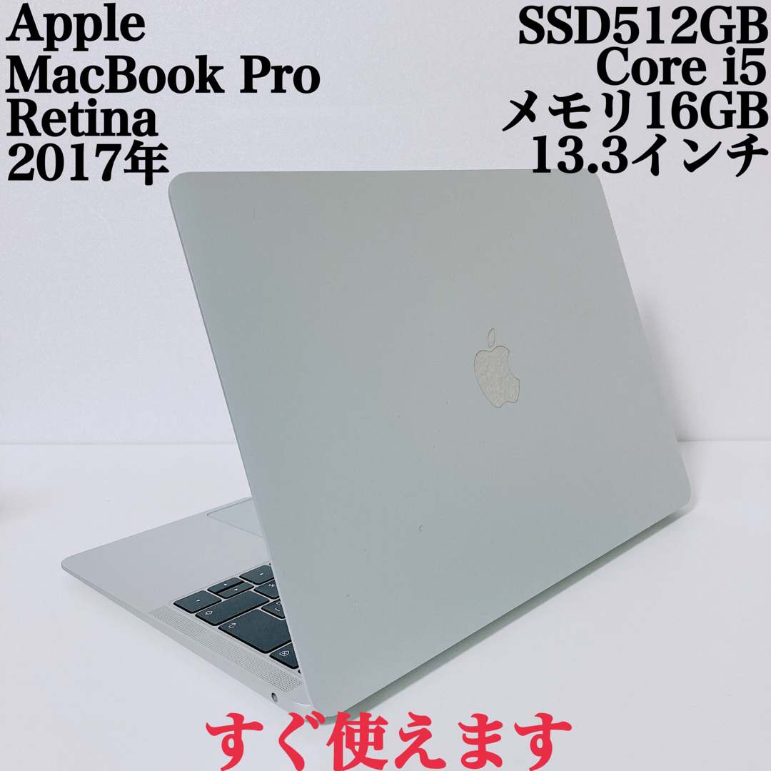 MacBook pro 13インチ 2017 メモリ16GB SSD512GB