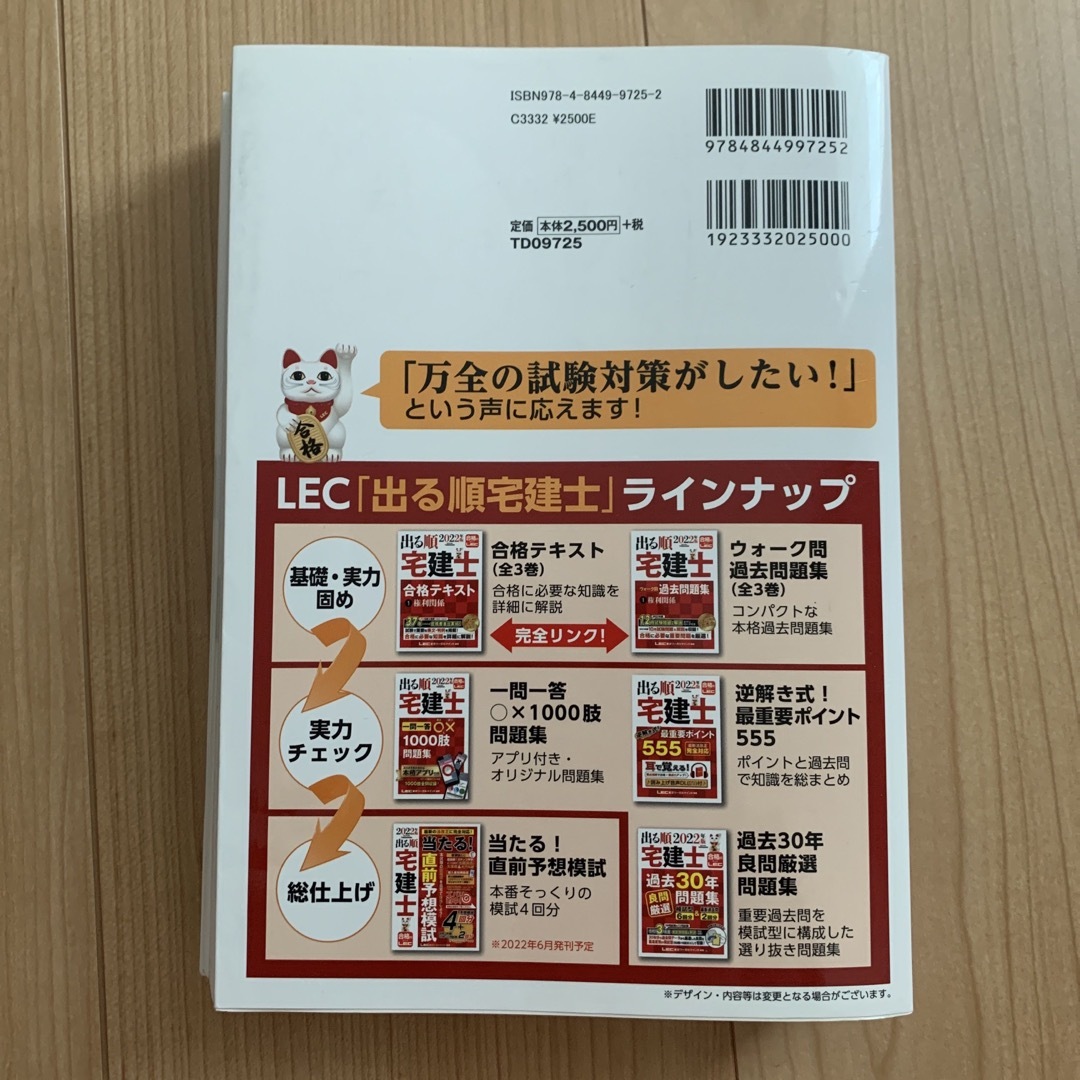 出る順宅建士過去３０年良問厳選問題集 ２０２２年版 第３版 エンタメ/ホビーの本(資格/検定)の商品写真