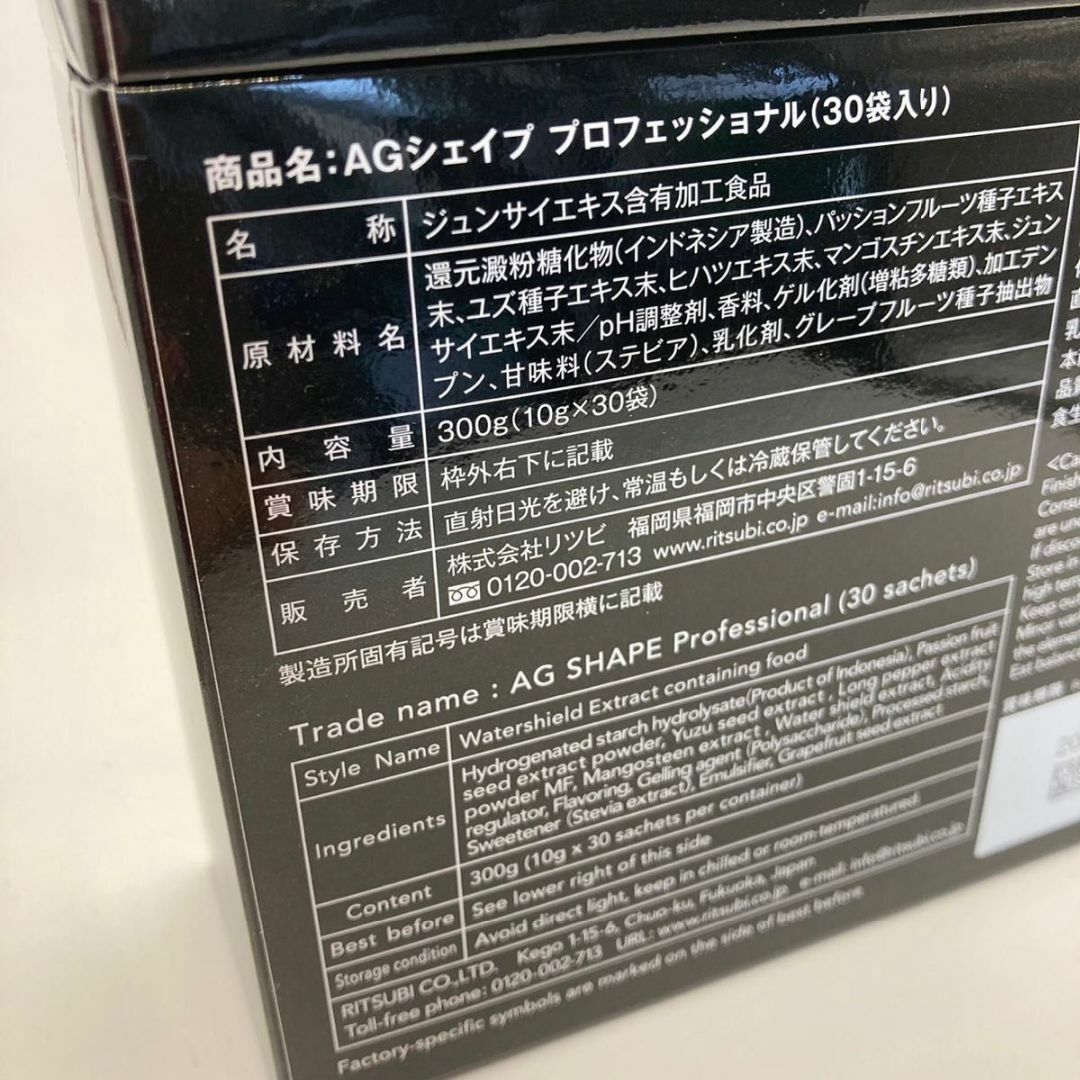 メソシューティカル インサイド AGシェイプ プロフェッショナル 30本