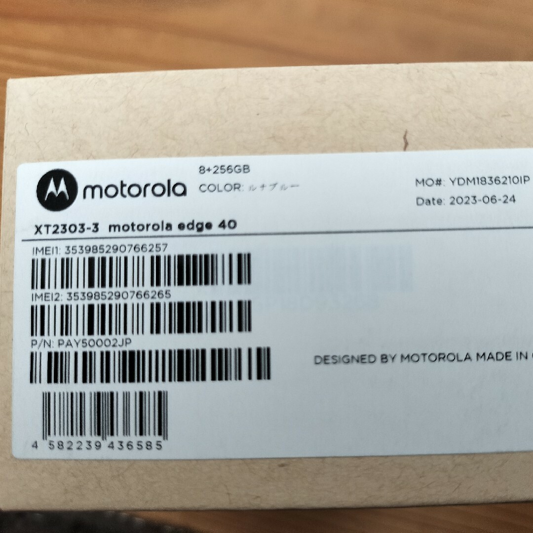 未開封新品「Motorola edge40」ルナブルー
