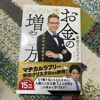 ジェイソン流お金の増やし方(その他)