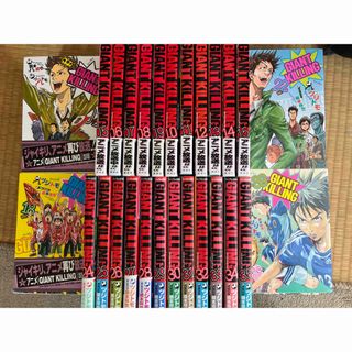 コウダンシャ(講談社)のジャイアントキリング1巻~39巻(少年漫画)