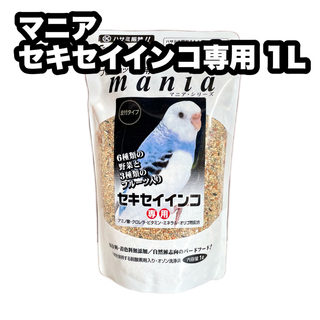 クロセペットフード(Kurose Pet Food)のマニア セキセイインコ専用 1L 1個(鳥)