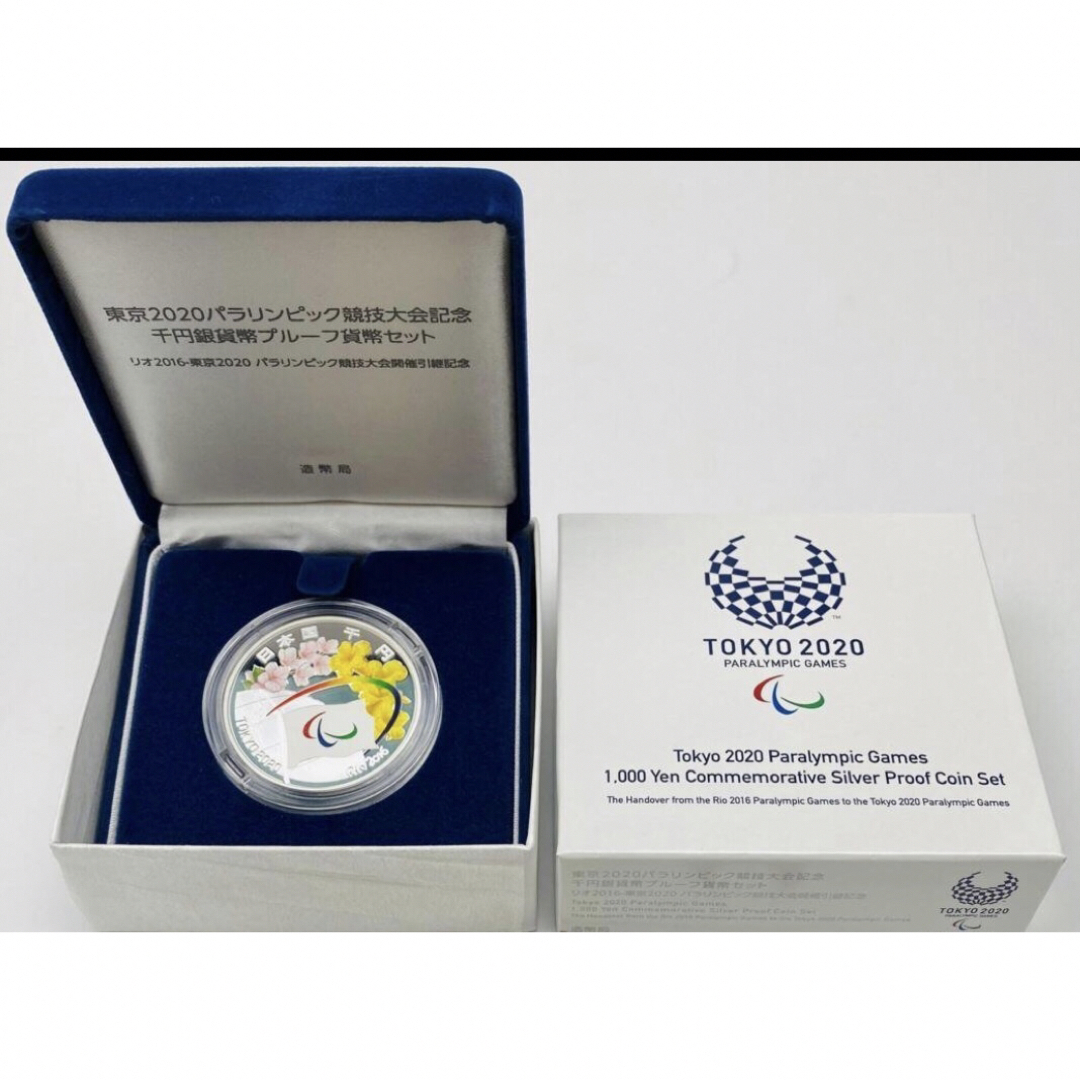記念硬貨 1000円 銀貨 パラリンピック 2020 エンタメ/ホビーの美術品/アンティーク(貨幣)の商品写真