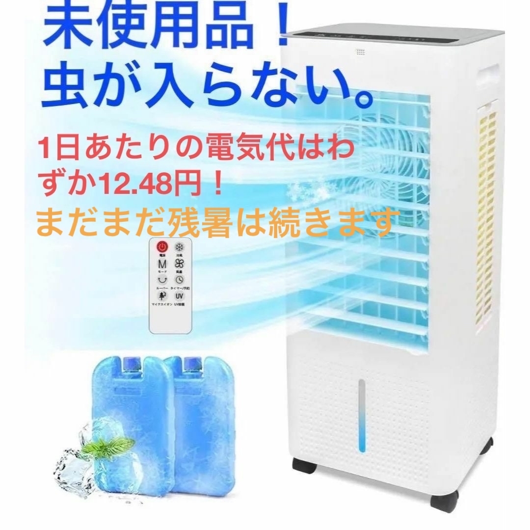 扇風機 氷 冷風機 冷風扇風機 氷入れ サーキュレーター クーラー エアコン