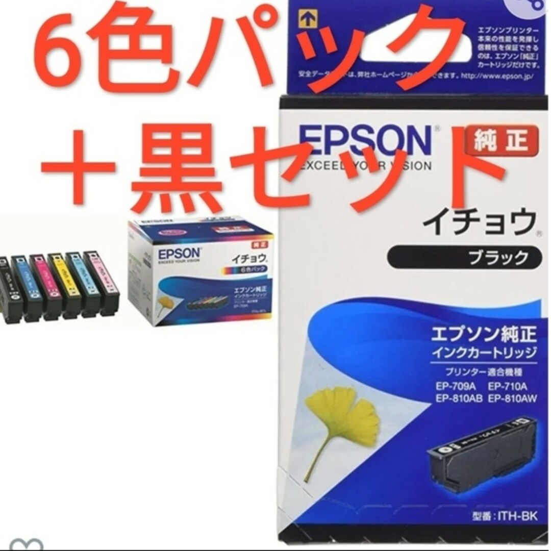 新品未使用 エプソン純正インク イチョウ 6色パック＋ブラック1本の ...