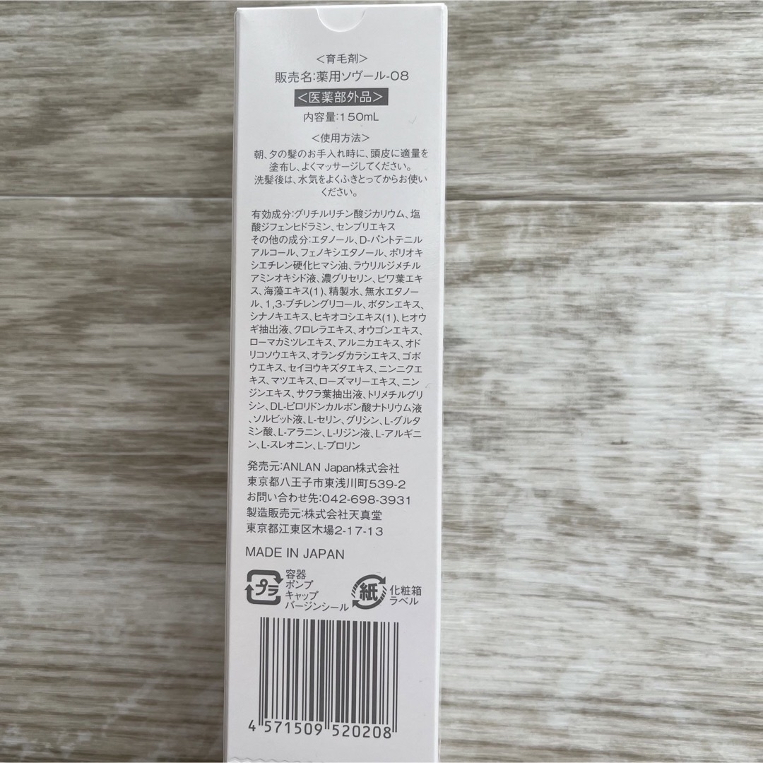 【2本セット】ANLAN/薬用育毛トニック/薄毛/ハリ/産後/日本製/アンラン