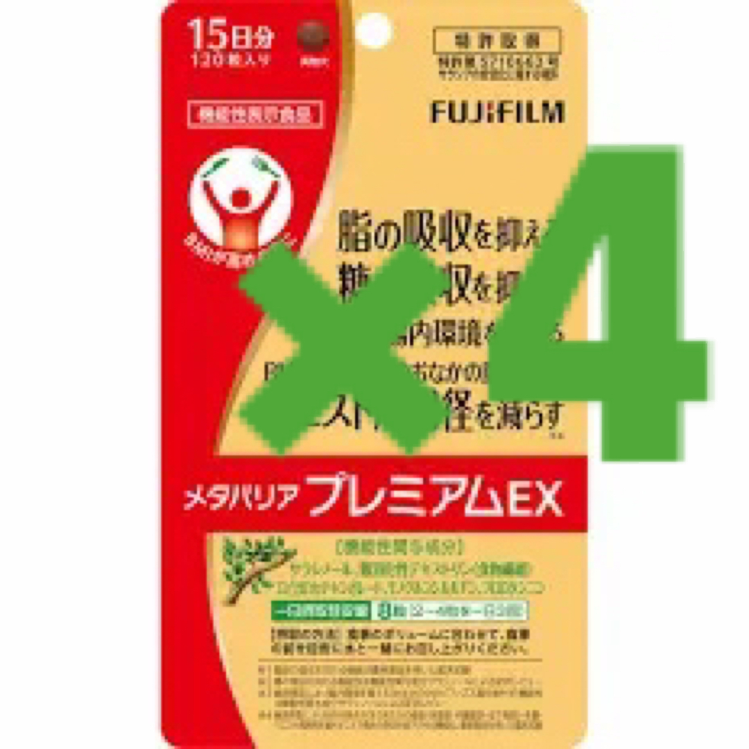 FUJIFILM メタバリアプレミアムEX15日分4袋