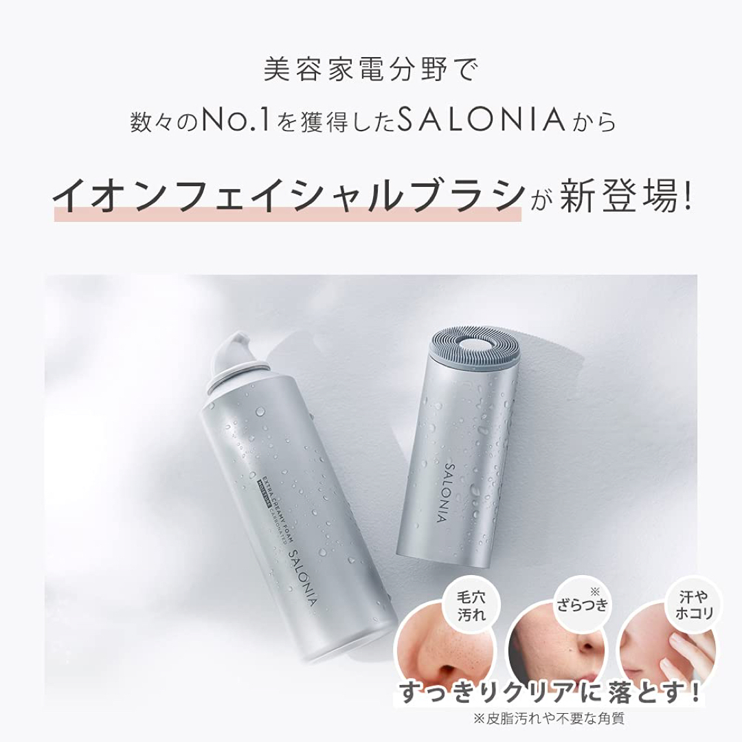 【限定価格】SALONIA サロニア　イオンフェイシャル ブラシ 洗顔 毛穴ケア 5