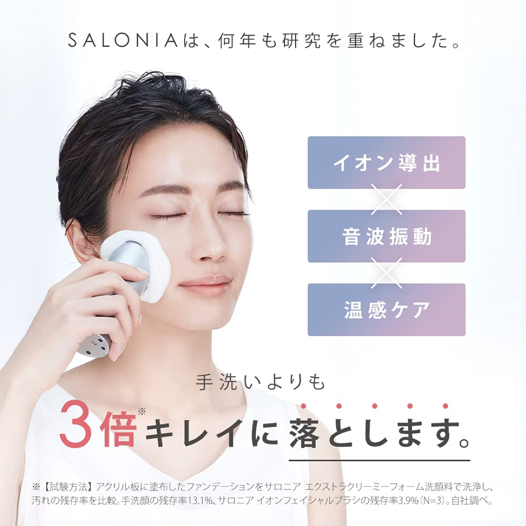 【限定価格】SALONIA サロニア　イオンフェイシャル ブラシ 洗顔 毛穴ケア 6