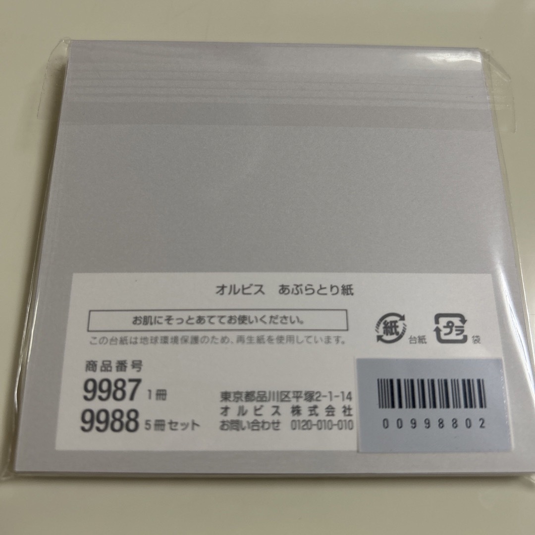 ORBIS(オルビス)のオルビス あぶらとり紙 5冊セット コスメ/美容のメイク道具/ケアグッズ(あぶらとり紙)の商品写真