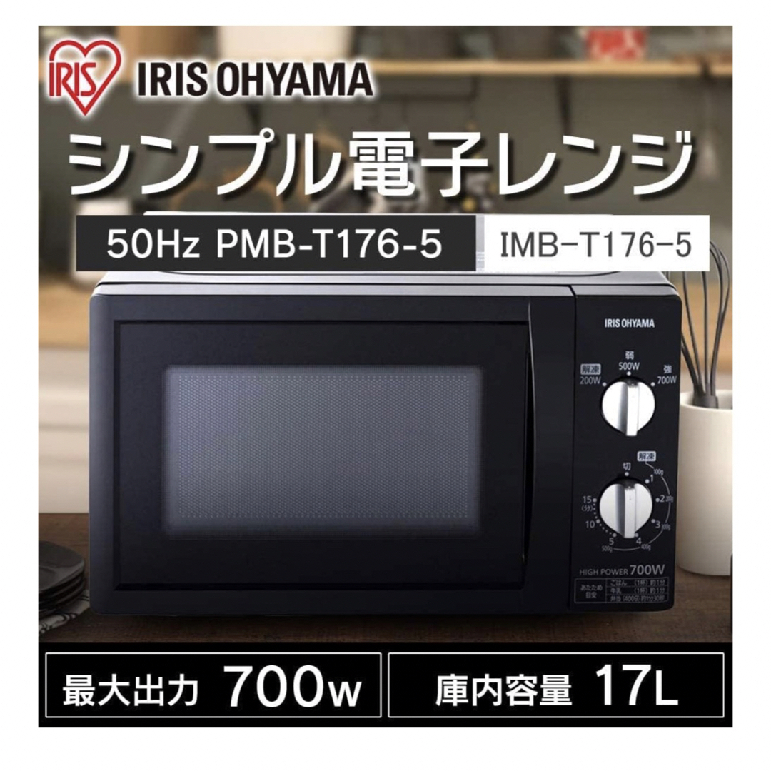 東日本専用 電子レンジ 未使用に近い Microwave oven