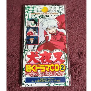 ショウガクカン(小学館)の【貴重品】犬夜叉 聴くドラマCD(アニメ)