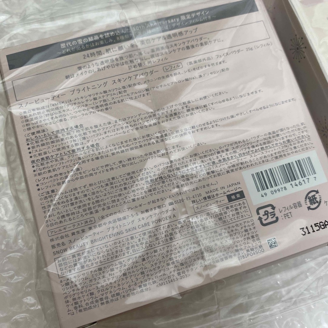 2個 資生堂 スノービューティー ブライトニング スキンケアパウダー