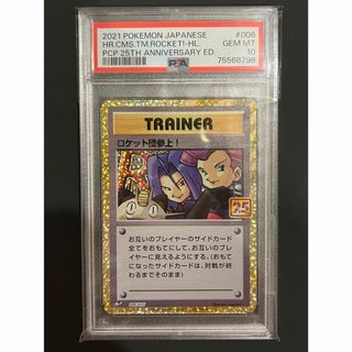 ポケモン(ポケモン)のワンオーナー品 ロケット団参上！ 25th プロモ psa10(シングルカード)