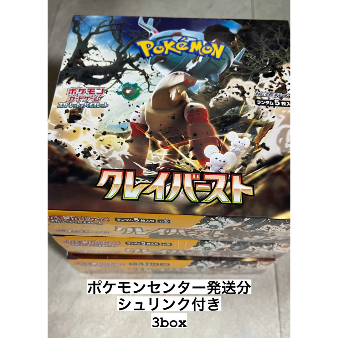 【シュリンク付】ポケモンカード　クレイバースト3BOX