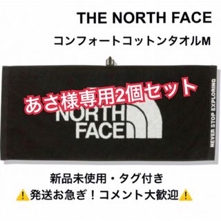 ザノースフェイス(THE NORTH FACE)のあさ様専用2個セット(タオル/バス用品)