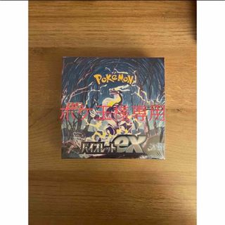 ポケモン(ポケモン)のポケモンカード　バイオレットBOX シュリンク付き(Box/デッキ/パック)