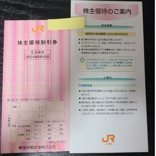 東海道新幹線　JR東海　株主優待券　1枚(鉄道乗車券)