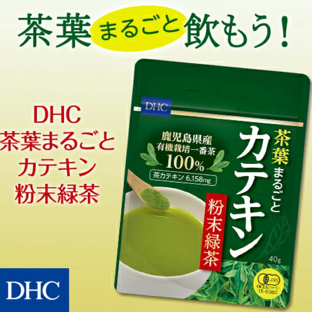 DHC(ディーエイチシー)の２袋  DHC 緑茶 茶葉まるごとカテキン 粉末緑茶 国産茶葉使用 鹿児島県産 食品/飲料/酒の健康食品(健康茶)の商品写真