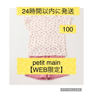 プティマイン(petit main)のプティマイン　petit mainプティプラ　パジャマ　半袖短パン　新品　100(パジャマ)