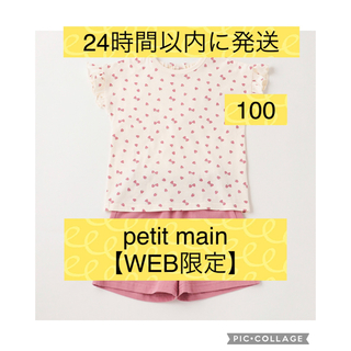 プティマイン(petit main)のプティマイン　petit mainプティプラ　パジャマ　半袖短パン　新品　100(パジャマ)