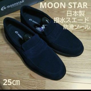 ムーンスター(MOONSTAR )の新品22000円☆MOON STAR コインローファー 25㎝ ネイビースエード(ドレス/ビジネス)