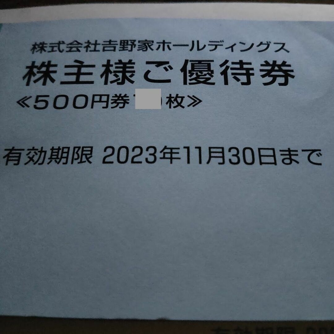 吉野家 株主優待 9000円分