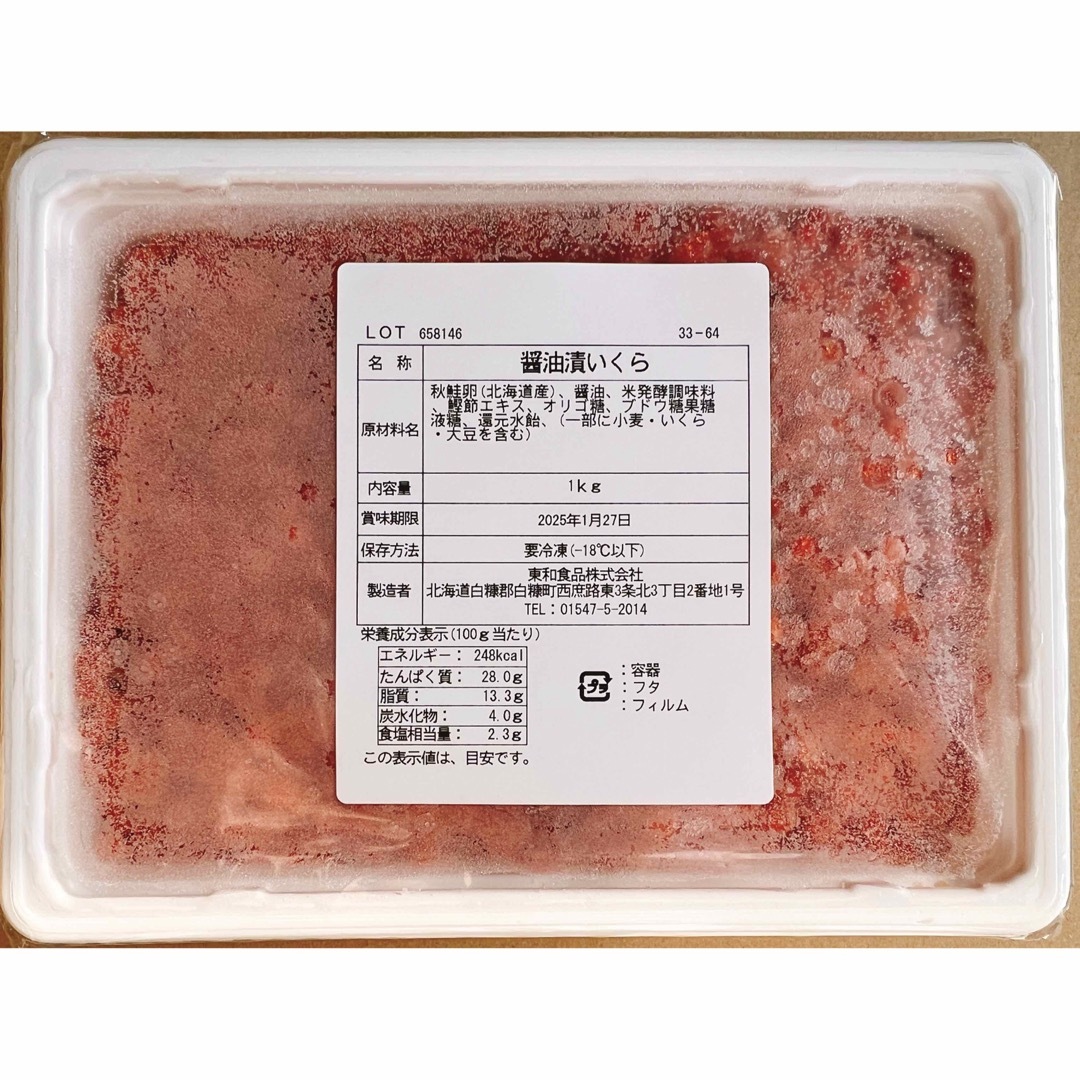 送料込み！北海道産　12kg　鮭いくら醤油漬　魚介