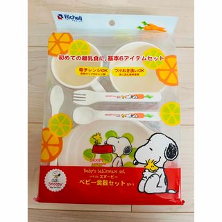 リッチェル(Richell)のリッチェル　スヌーピー　食器セット(離乳食器セット)