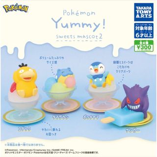 タカラトミーアーツ(T-ARTS)のポケモン Yummy!スイーツマスコット２　2個セット(キャラクターグッズ)