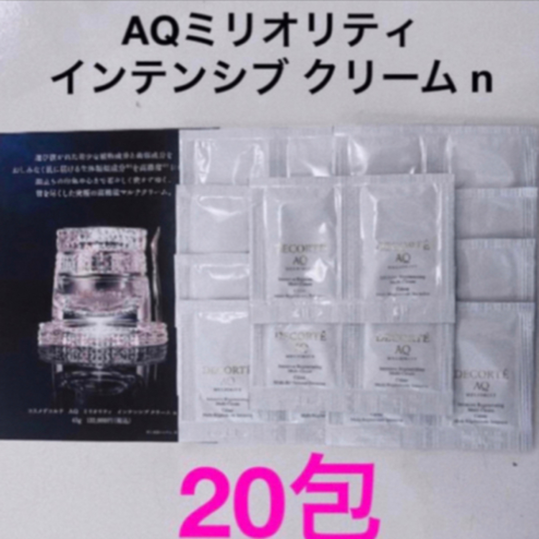 コスメデコルテ AQミリオリティ インテンシブクリームn - フェイスクリーム
