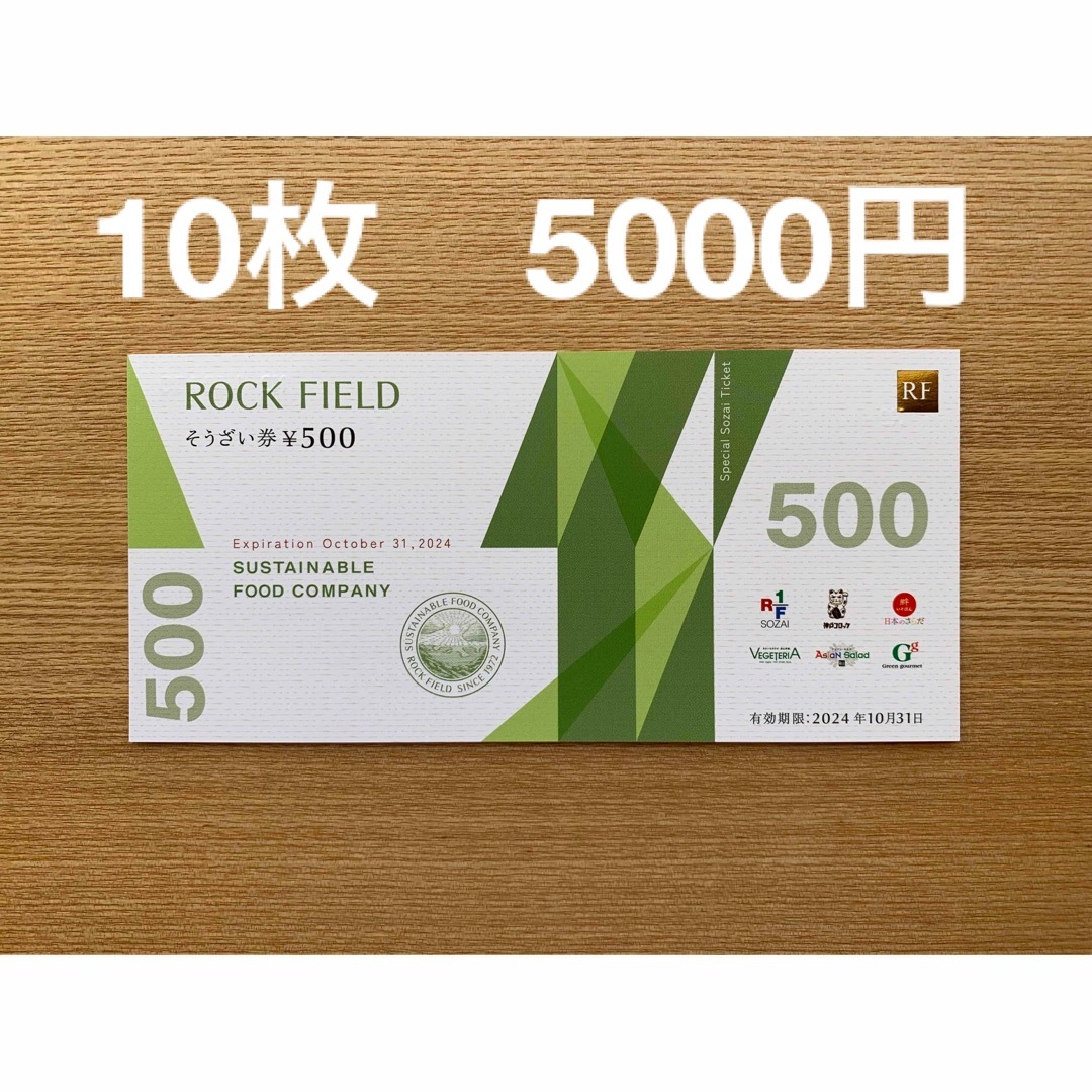 ロックフィールド 株主優待 そうざい券 5000円分の通販 by こたうめこ ...
