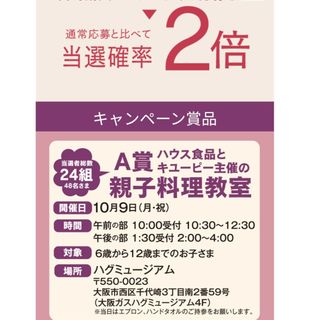 懸賞　全て３口分と当選確率2倍含む　匿名配送