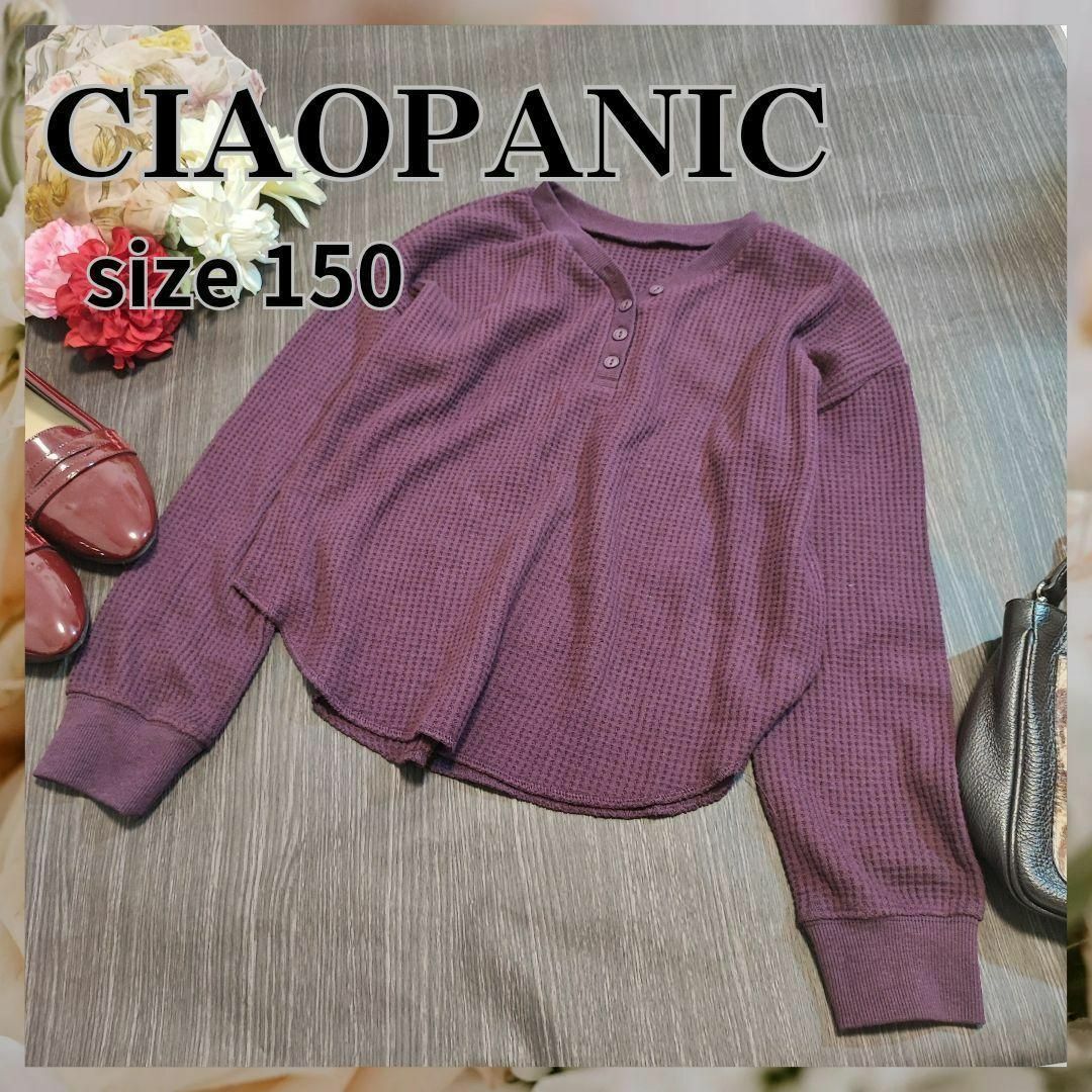 Ciaopanic(チャオパニック)のCIAOPANIC【150】トップス　ショート丈　長袖　シャツ　ワッフル　紫 レディースのトップス(カットソー(長袖/七分))の商品写真