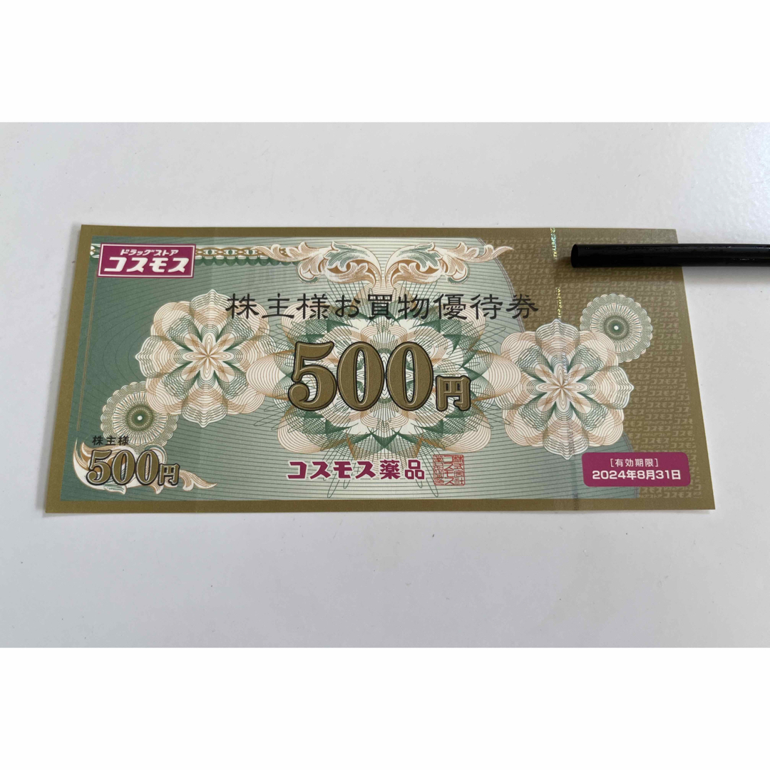 コスモス薬品 株主優待 10000円分チケット - ショッピング